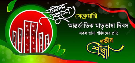 21 February Bengali Green Banner Background Tex Sohid Minar Sohid