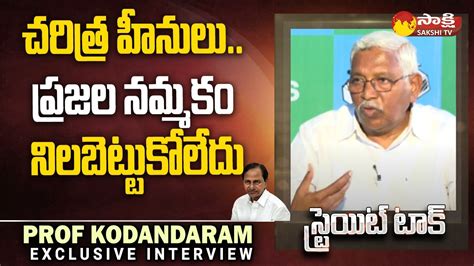 Prof Kodandaram Serious Comments On KCR And BRS Telangana Politics