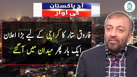 Farooq Sattar Aik Bar Phir Maidan Main Karachi Kay Liye Awaz Utha Di