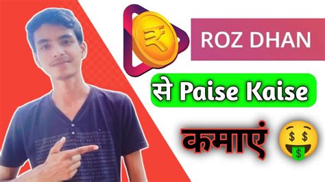 Roz Dhan App Se Paise Kaise Kamaye How To Earn Money From Roz Dhan