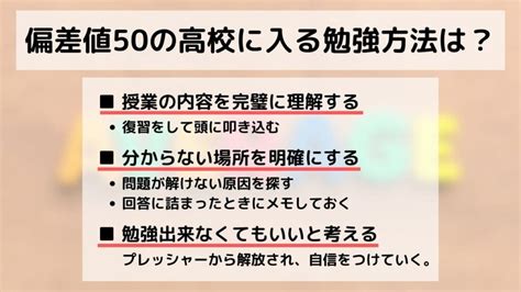 偏差値50の高校のレベルは学校生活と勉強方法！ 家庭教師・塾・勉強の総合情報 〜laf先生blog〜