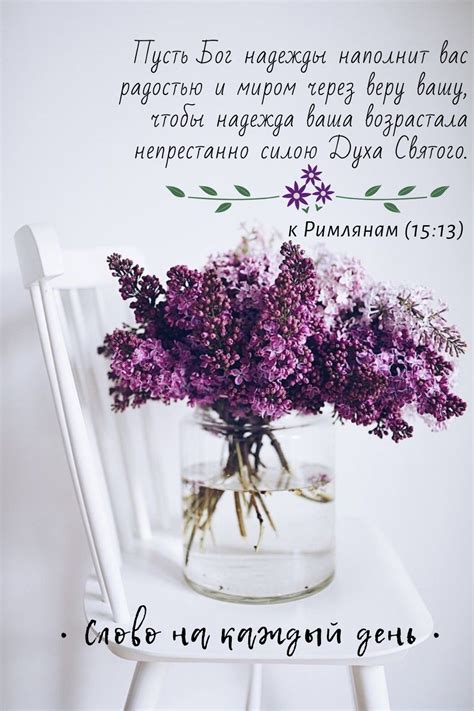 Библия. Христианские открытки. к Римлянам 15:13