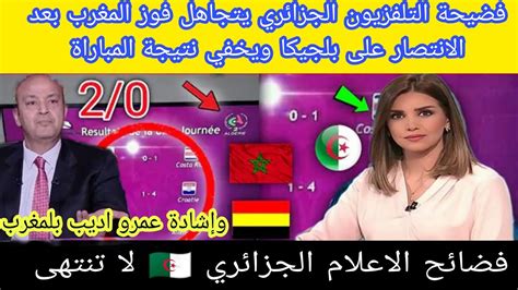 الاعلامى المصرى🇲🇦عمرو اديب يكذب الاعلام الجزائري🇩🇿منتخب المغرب وحد العرب وانتم فشلتم فى لم الشمل