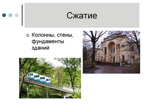 Виды деформации. Растяжение - презентация онлайн