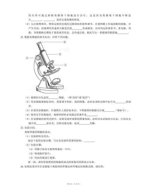 北京课改版生物七年级上册 第三章 生物体的结构 单元测试（附答案）21世纪教育网 二一教育