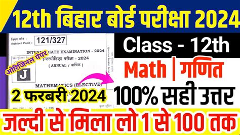 2 February 12th Maths Answer Key 2024 12th Maths Answer Key Set J Math Answer Key 2024 Class