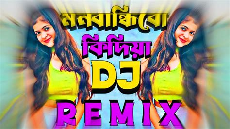 মন বান্ধিবো কি দিয়া Dj Remix Bangla New Song Dj Remix Tiktok Viral