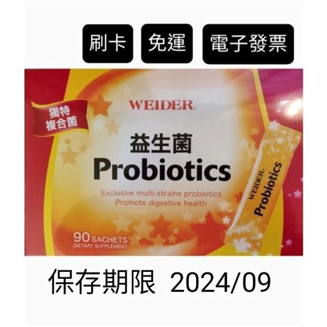 威德益生菌熱銷的價格推薦 2023年3月 比價比個夠biggo