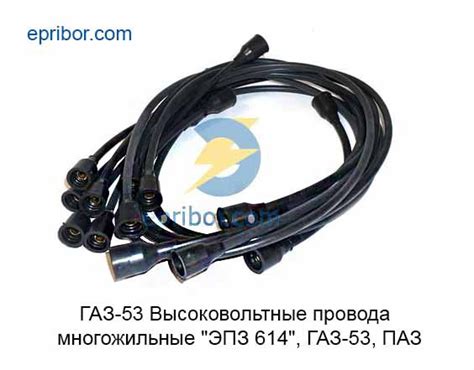 ЯЯЯ Г-З-53 (Цитрон)***` Провода зажигания высоковольтные, многожильные ...