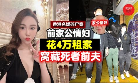 再捕一人！前家公的『情妇』落网⚡花4万租凯旋门窝藏死者前夫！