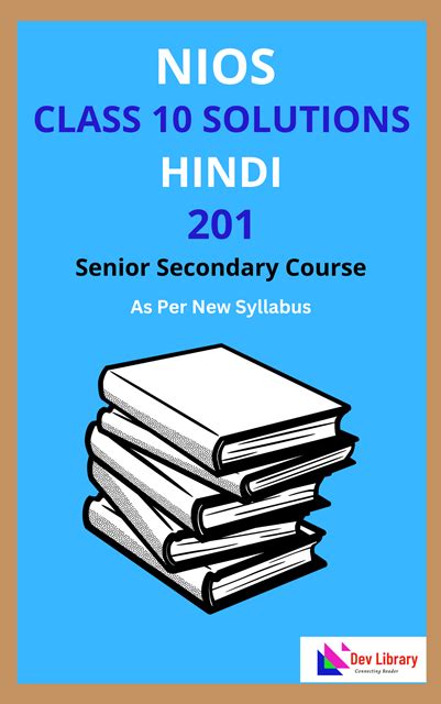 Nios Class 10 Hindi Chapter 1 बहादुर Dev Library