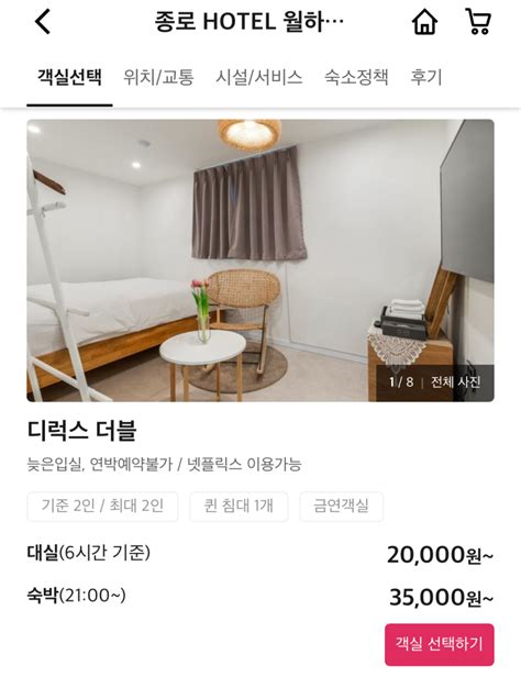 종로3가 익선동 가성비굿 숙소월하여관 네이버 블로그