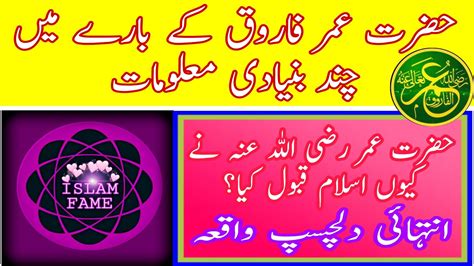 In This Video You Will Know About Hazrat Umar Ra What Is The Real