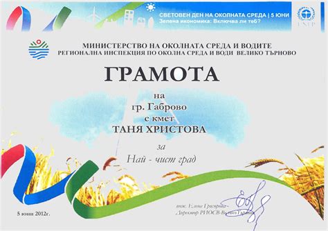 Габрово с приз за най-чист град | Община Габрово