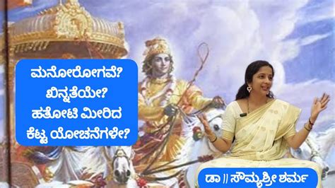 ಎಲ್ಲಾ ಮನೋರೋಗಗಳಿಗೆ ಒಂದೇ ಮದ್ದು Untold Story Of Lord Krishna Youtube