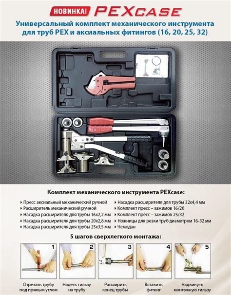 Инструмент для монтажа труб и аксиальных фитингов из сшитого ...