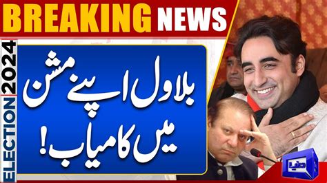 Election Breaking News Bilawal Bhutto Success In His Mission