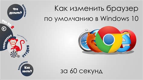 Как изменить браузер по умолчанию в Windows 10. - YouTube
