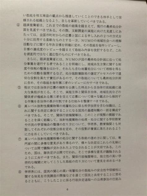 20120228 Cnic Ust「内閣府 第14回 原子力委員会 新大綱策定会議」におけるtweetまとめ。 Togetter