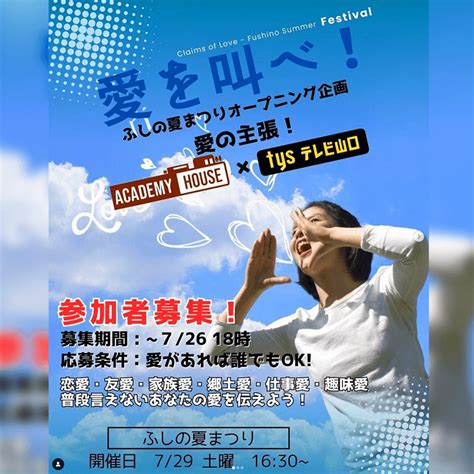 2023年7月29日（土）📢山口市「第45回 ふしの夏まつり」の開催告知です🥰 新幹線🚄新山口駅の北東に位置する、椹野川東津河川公園の夏祭りで