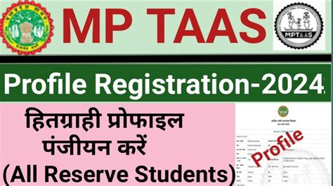 MPTAAS Profile Registration Hitgrahi Profile Panjiyan Kaise Kare