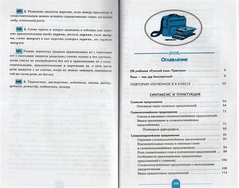 Русский язык. 9 класс. Учебник. Практика - Еремеева А.П. | Купить с ...