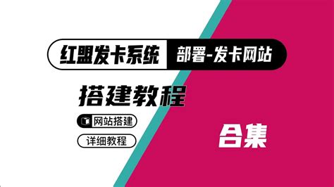 搭建红盟云发卡发卡网站发卡系统自动售货发卡系统商城平台数字虚拟商品chatgpt账号出售 Youtube