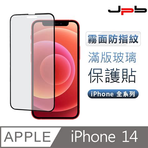 Jpb 日本橋 霧面抗指紋 滿版 Iphone 141313 Pro 61吋 鋼化玻璃保護貼 Pchome 24h購物