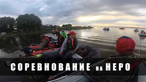 Соревнование на НЕРО - YouTube