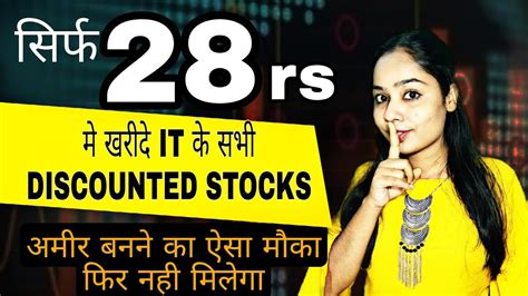 28 rs म खरद IT क सभ Discounted stocks best penny stock for long