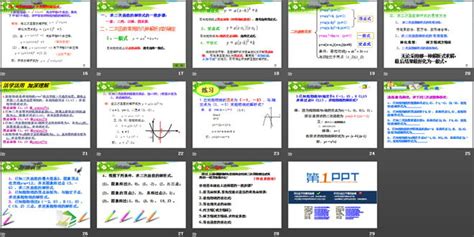 《确定二次函数的表达式》ppt课件2 第一ppt