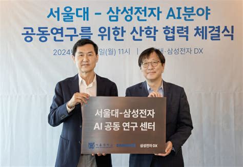 삼성전자 서울대와 Ai 공동연구센터 설립 Zdnet Korea