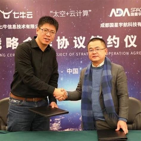 國星宇航與七牛雲簽訂戰略合作協議 探索「太空雲計算」新方向 每日頭條