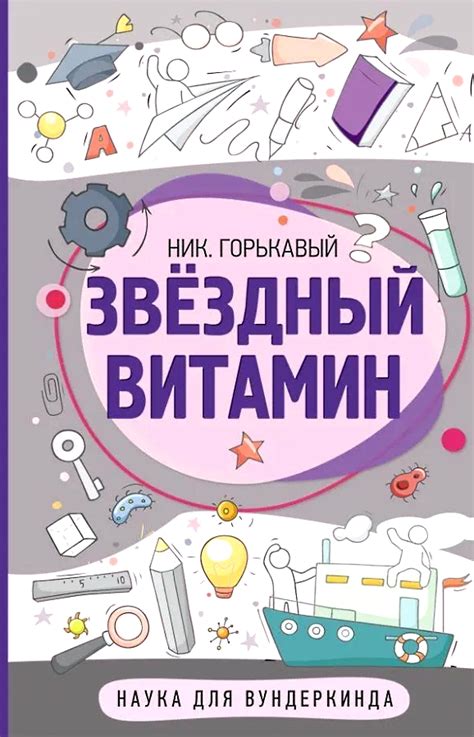 «Звездный витамин» | ЦБС детям