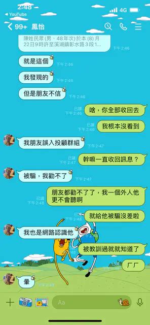 投資詐騙 關於詐騙集團要我去勸被騙的人 反詐騙板 Dcard