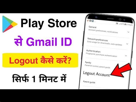 Play Store ID Logout Kaise Kare How To Logout Play Store ID Play