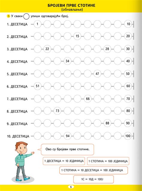 1. Бројеви до 100 (обнављање) | Дигитални уџбеник