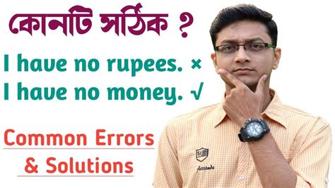 ইংরেজিতে সঠিকভাবে কথা বলতে হলে জানতেই হবে । Common Errors Made While