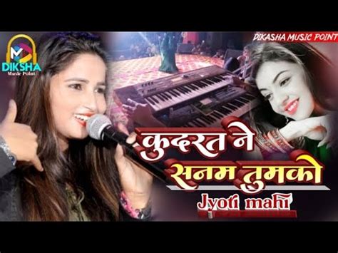 कदरत न सनम तमक kudrat ne sanam tumkoJyoti Mahi live stage