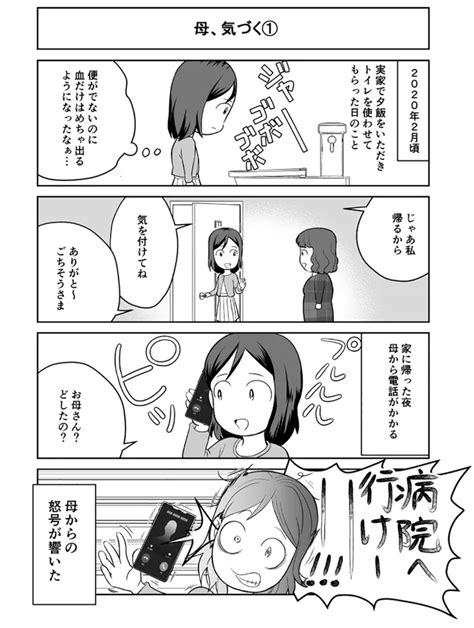 「余命約2年半」と宣告された漫画家『痔だと思ったら大腸がんステージ4でした』著者が「がん」を受け止めて乗り越えるまで（画像2448