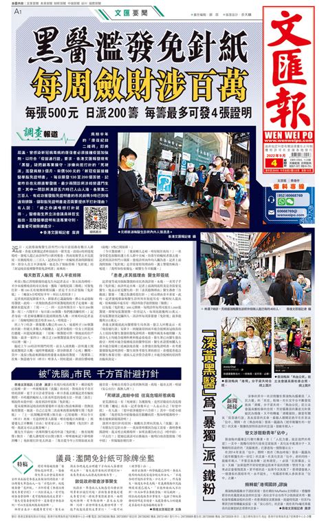 【新聞追蹤】查辦濫開免針紙 警搜診所拘黑醫 香港文匯報