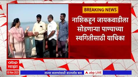 Demand For Not Releasing Water During Drought Situation In Nashik