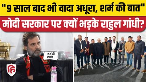 Bharat Jodo Nyay Yatra Rahul Gandhi ने Naga Hoho Delegation से की