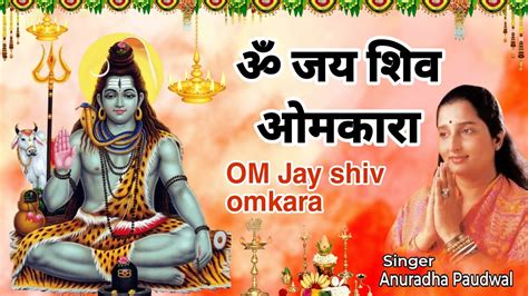 Om Jay Shiv Omkara Lord Shiva Aarti