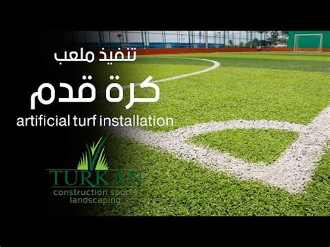 Artificial Turf Installation