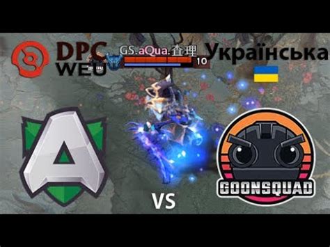 Alliance vs goonsquad 2 гра BO2 DPC WEU Summer Tour 2022 YouTube