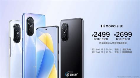 2499元起，hi Nova 9 Se发布：骁龙695 1亿像素主摄 爱搞机