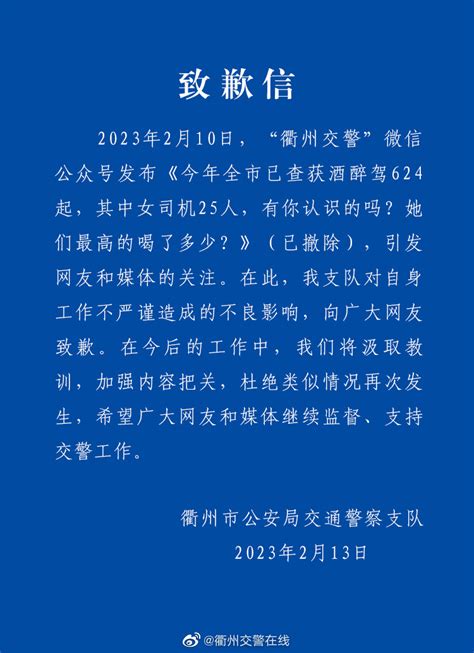 交警支队公布酒驾人员疑似歧视女性，官方发文致歉澎湃号·政务澎湃新闻 The Paper