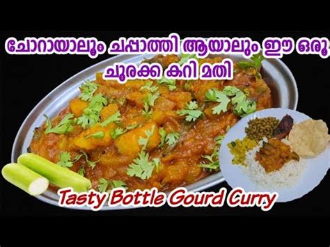 Bottle Gourd Recipe Churakka Curry Kerala