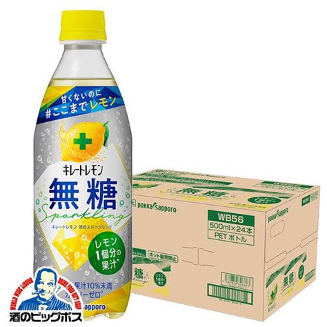 キレートレモン 無糖 箱 ペットボトル 送料無料 ポッカサッポロ キレートレモン 無糖スパークリング 490ml×1ケース24本024